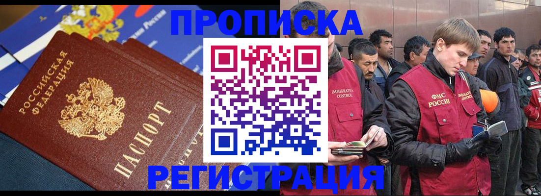 временная регистрация купить в Бакале