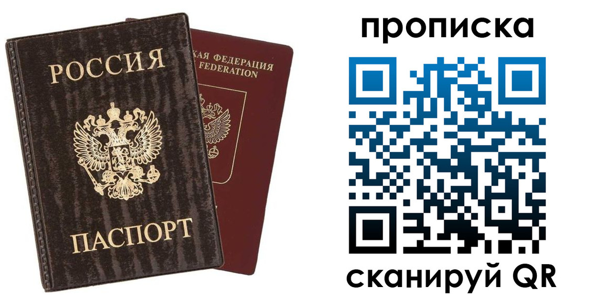 временная регистрация адрес в Бакале