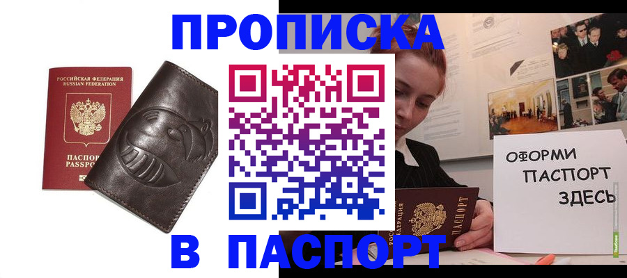 временная регистрация 2025 в Бакале