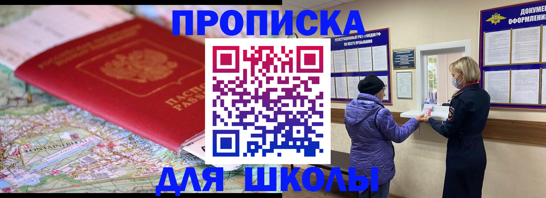 временная регистрация поиск в Бакале