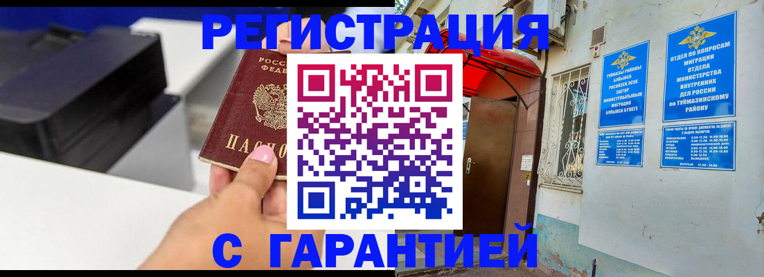 прописка от собственника в Бакале
